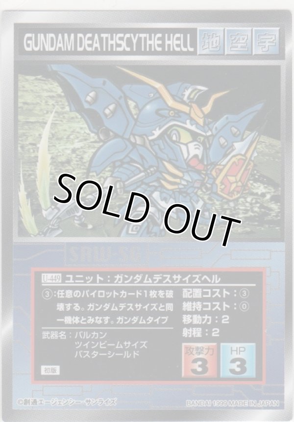 画像1: ガンダムデスサイズヘル