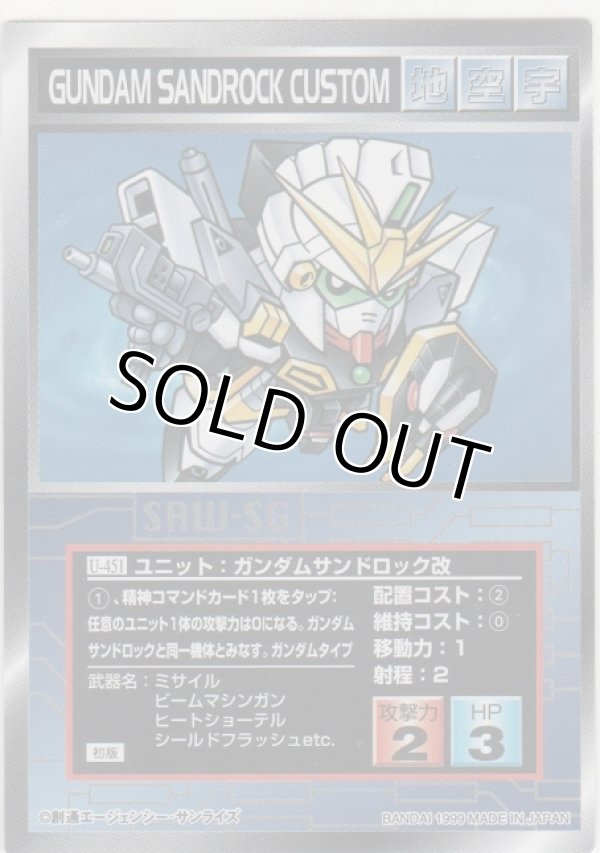 画像1: ガンダムサンドロック改