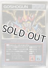 画像: 【SG/U-46】ゴーショーグン
