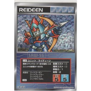 画像: ライディーン