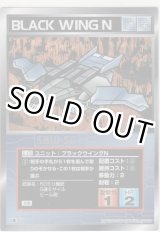 画像: ブラックウイングＮ