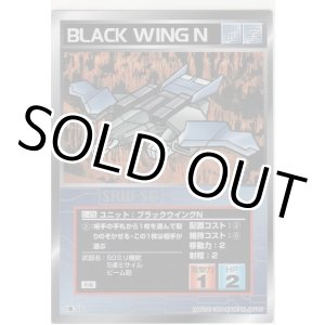 画像: ブラックウイングＮ