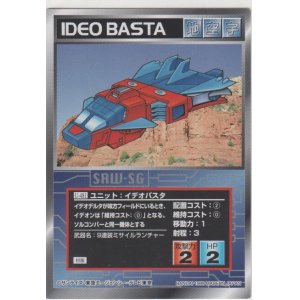 画像: イデオバスタ