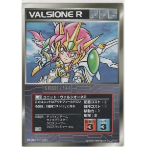 画像: ヴァルシオーネＲ