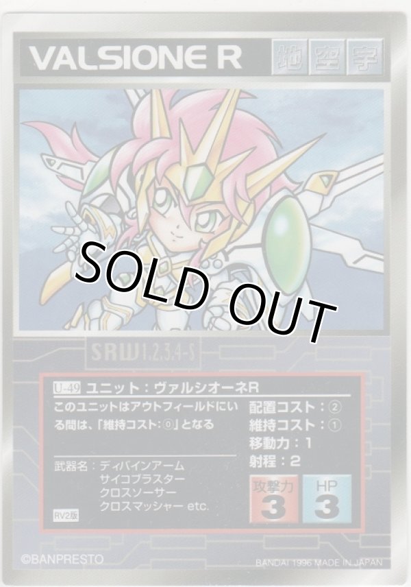 画像1: ヴァルシオーネＲ