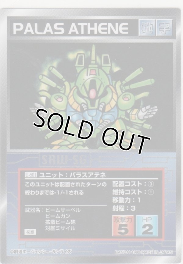 画像1: パラスアテネ