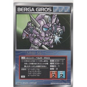 画像: ベルガ・ギロス