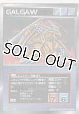 画像: ガルガウ