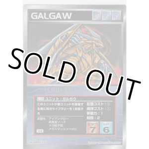 画像: ガルガウ