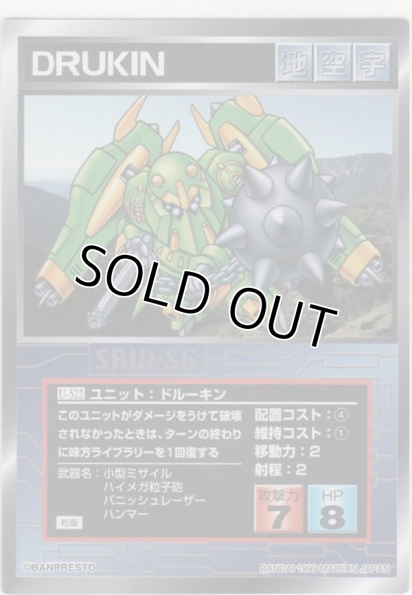 画像1: ドルーキン