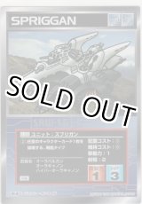 画像: スプリガン