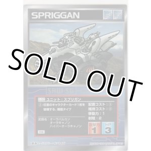 画像: スプリガン