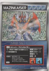 画像: マジンカイザー
