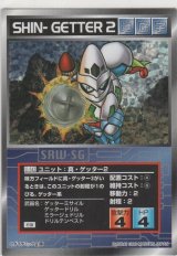 画像: 真・ゲッター２