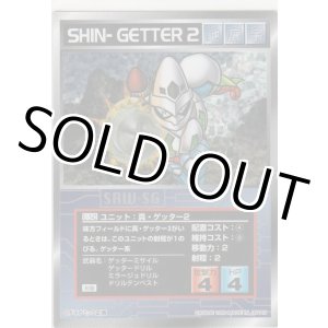 画像: 真・ゲッター２