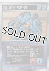 画像: ディジェＳＥ-Ｒ