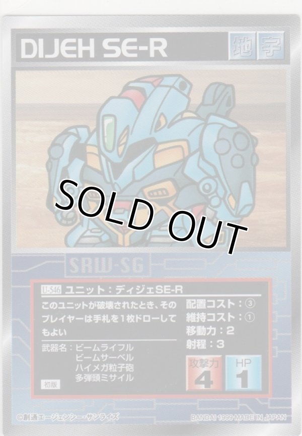 画像1: ディジェＳＥ-Ｒ