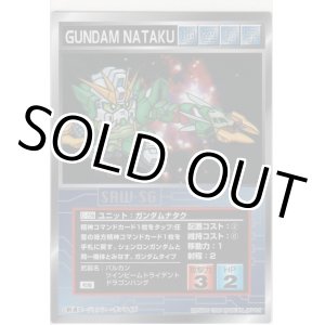 画像: ガンダムナタク