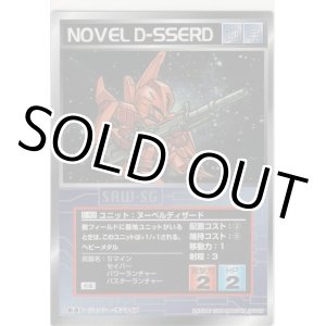 画像: ヌーベルディザード