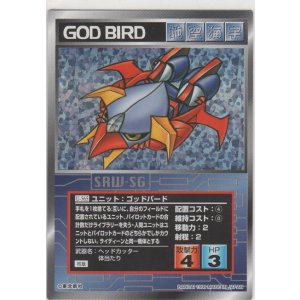 画像: ゴッドバード