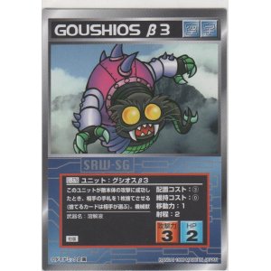 画像: グシオスβ３
