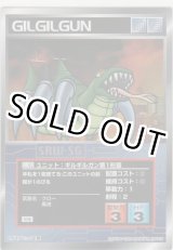 画像: ギルギルガン第１形態