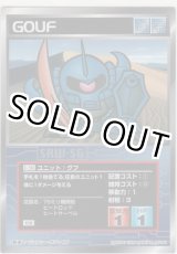 画像: グフ