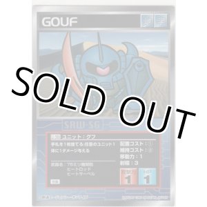 画像: グフ