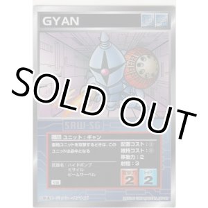 画像: ギャン