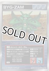 画像: ビグ・ザム