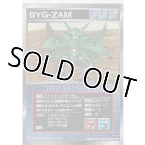 画像: ビグ・ザム