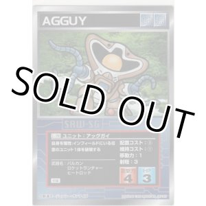 画像: アッグガイ