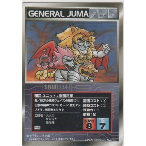 画像: 獣魔将軍