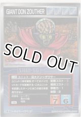 画像: 巨大ドン＝ザウサー