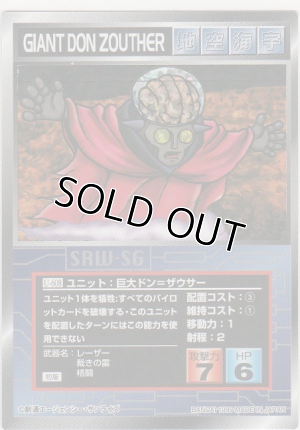 画像1: 巨大ドン＝ザウサー