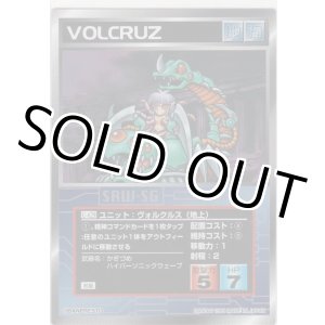 画像: ヴォルクルス（地上）