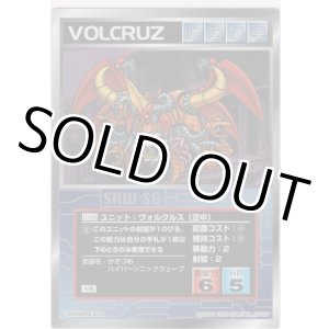 画像: ヴォルクルス（空中）