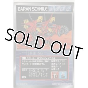 画像: バラン＝シュナイル