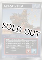 画像: アドラステア