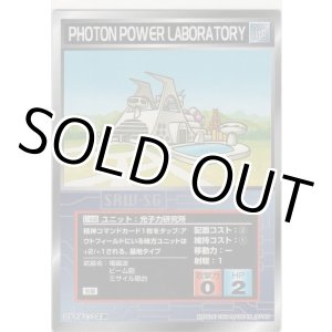 画像: 光子力研究所