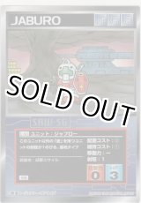 画像: ジャブロー