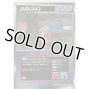 画像: ジャブロー