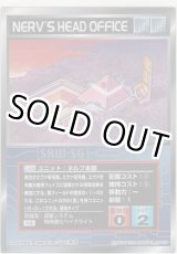 画像: ネルフ本部