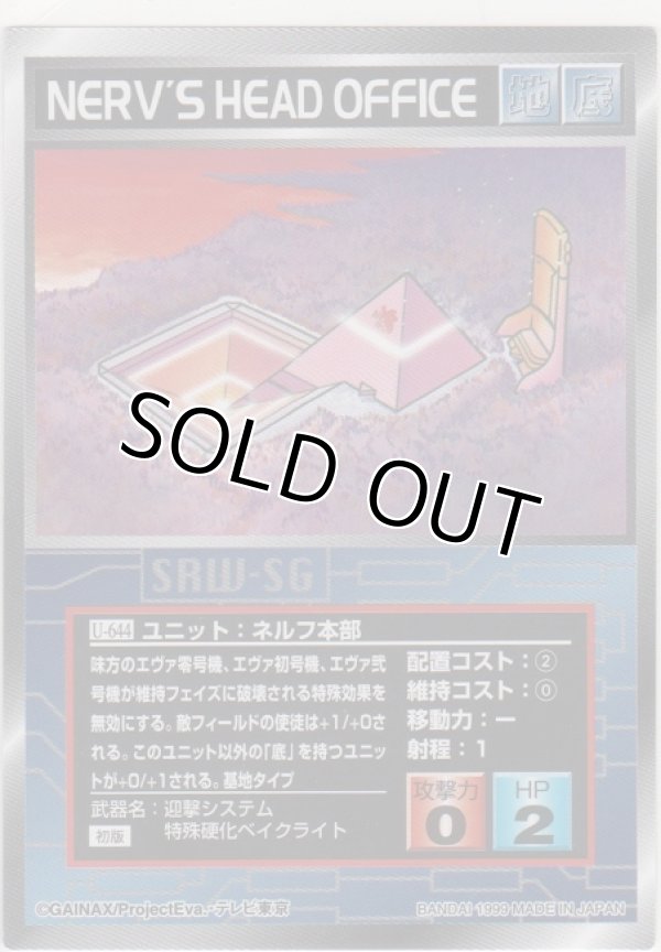 画像1: ネルフ本部