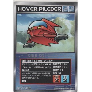 画像: ホバーパイルダー