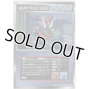 画像: 量産型グレートマジンガー