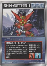 画像: 真・ゲッター１