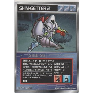 画像: 真・ゲッター２