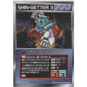 画像: 真・ゲッター３