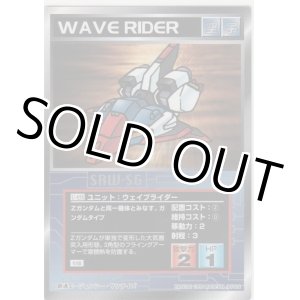 画像: ウェイブライダー